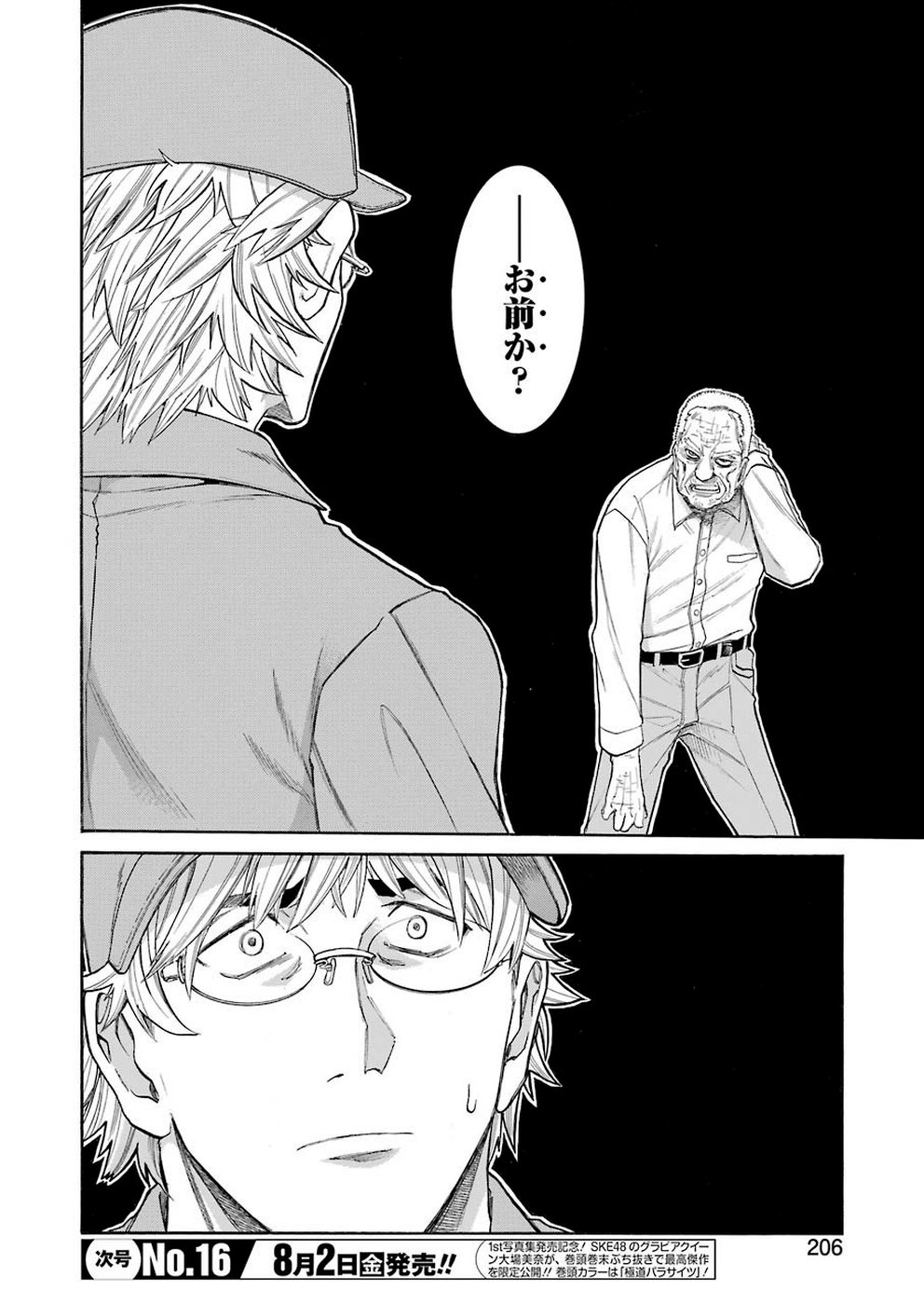Murciélago Chap 106 - Next Chap 107