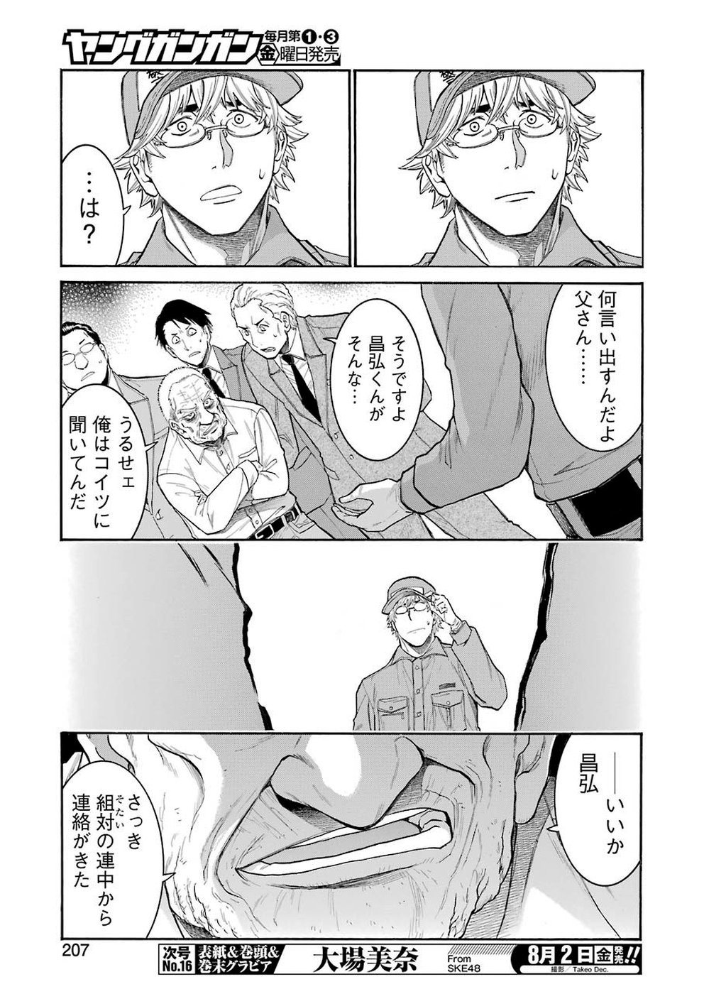 Murciélago Chap 106 - Next Chap 107