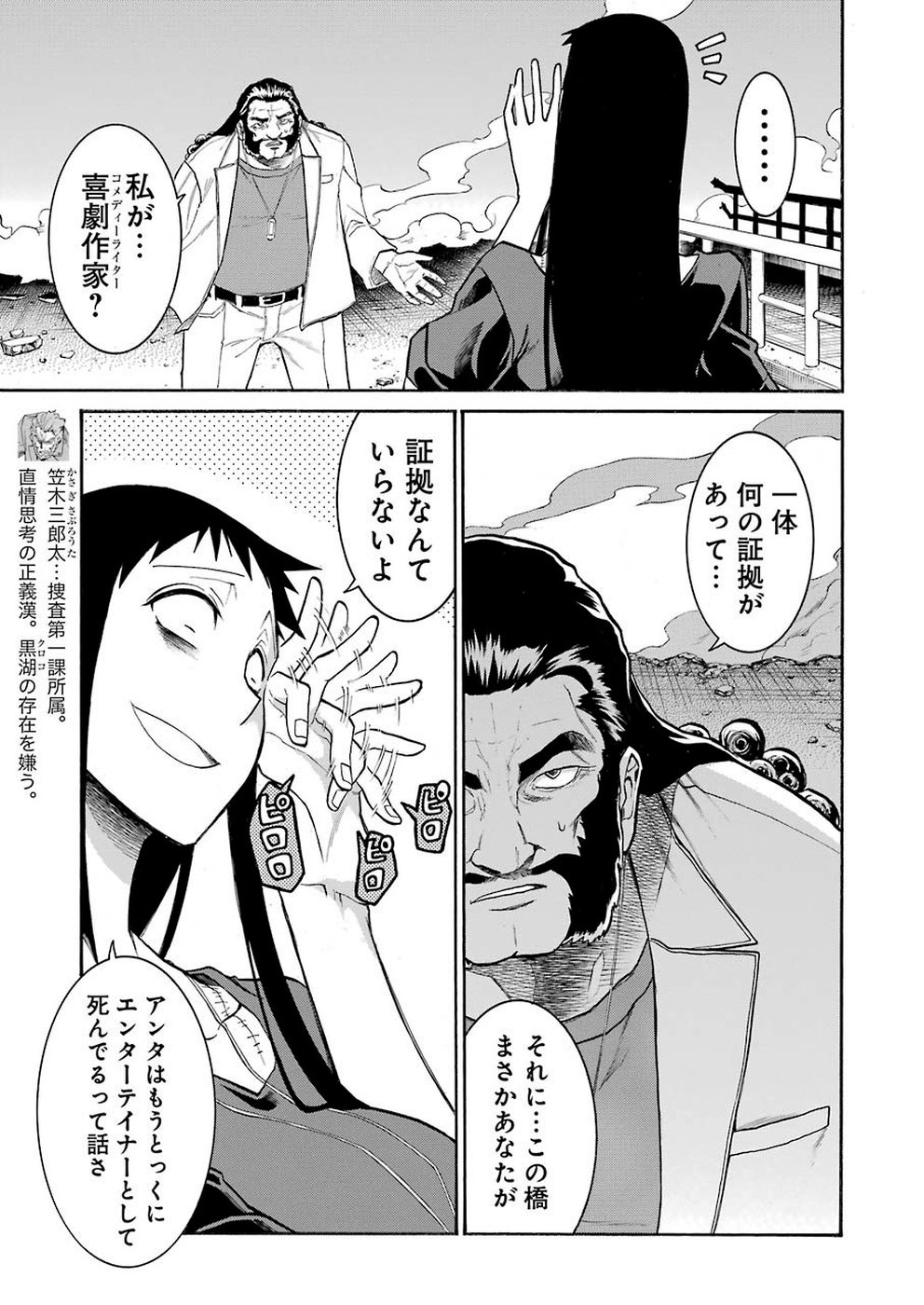 Murciélago Chap 106 - Next Chap 107