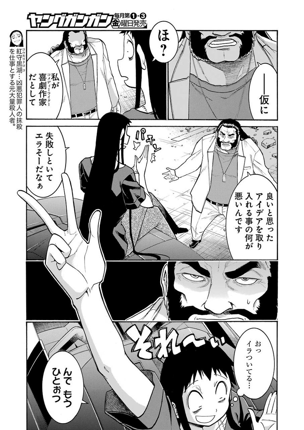 Murciélago Chap 106 - Next Chap 107