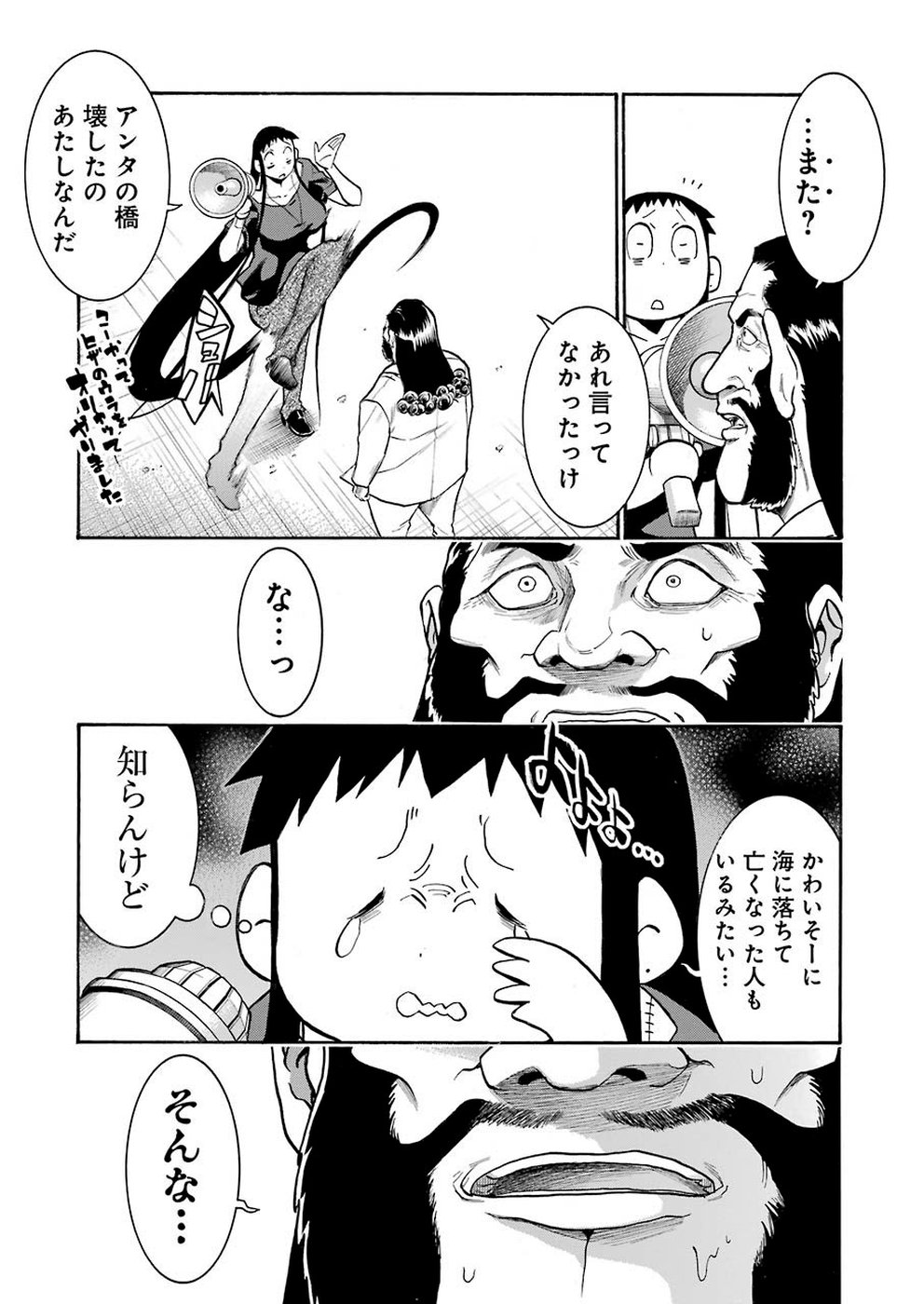 Murciélago Chap 107 - Next Chap 108