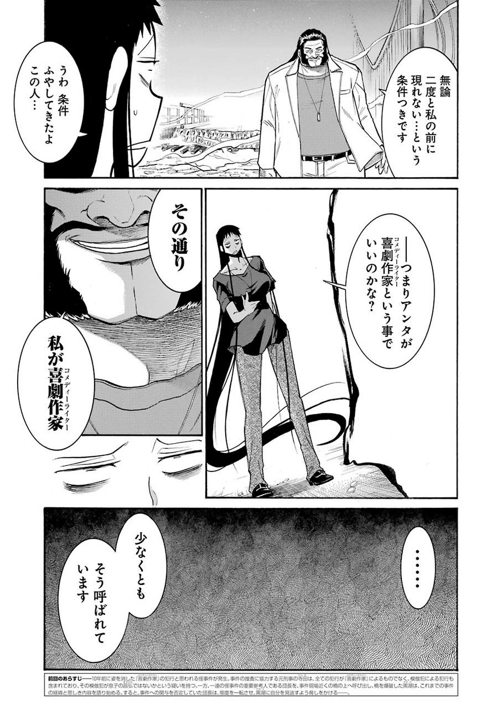 Murciélago Chap 107 - Next Chap 108