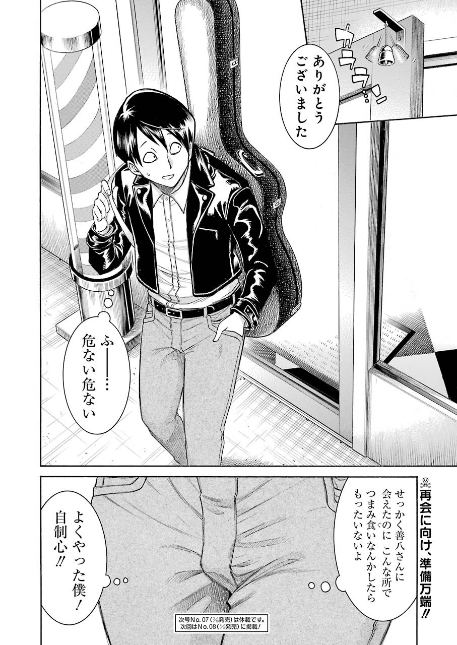 Murciélago Chap 116 - Next Chap 117