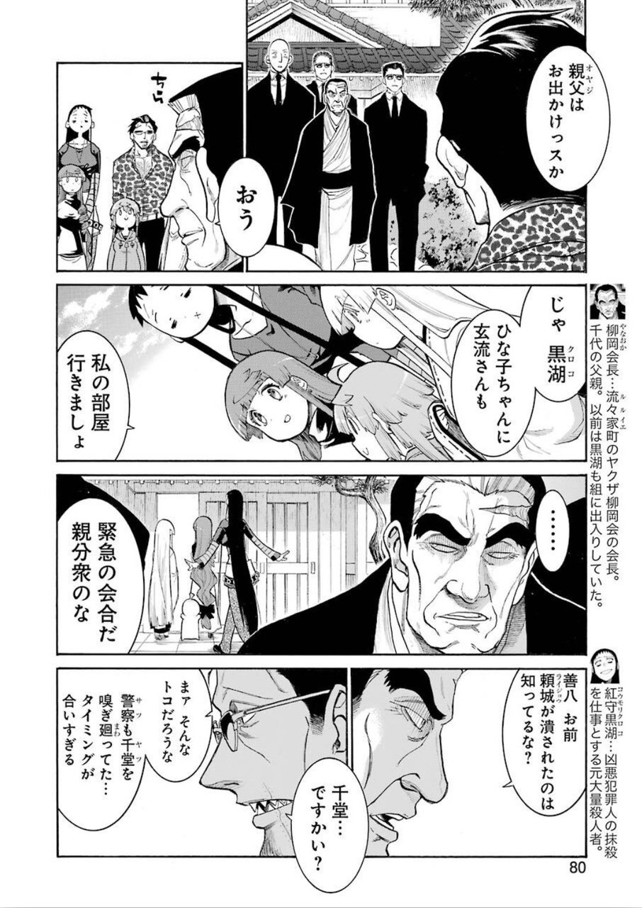 Murciélago Chap 117 - Next Chap 118
