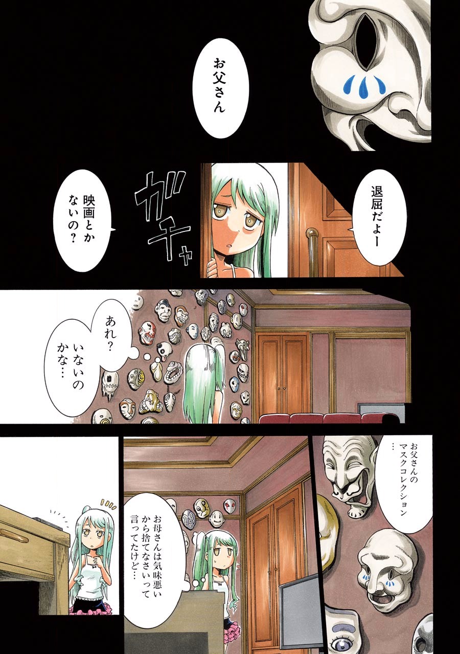 Murciélago Chap 12 - Next Chap 13