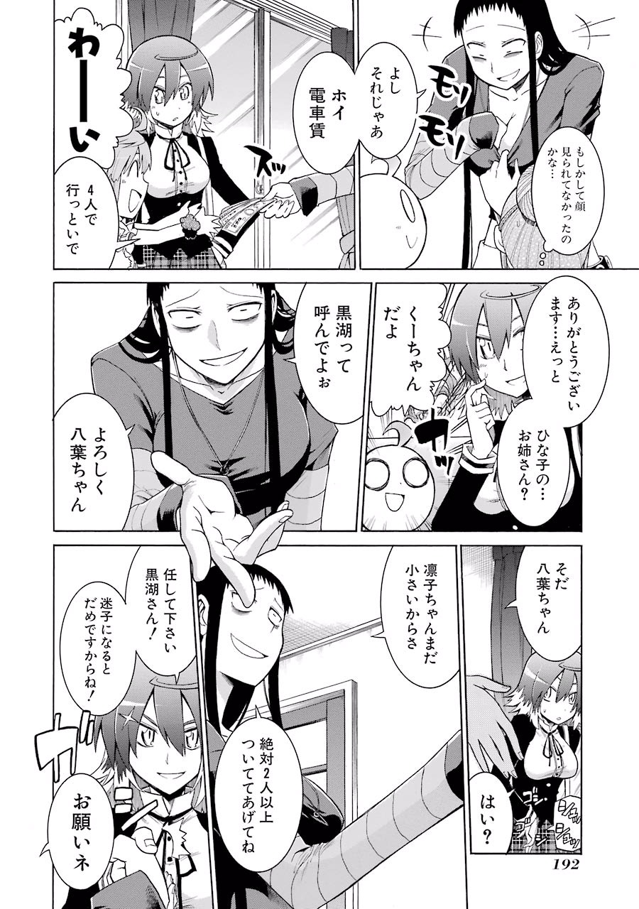 Murciélago Chap 12 - Next Chap 13