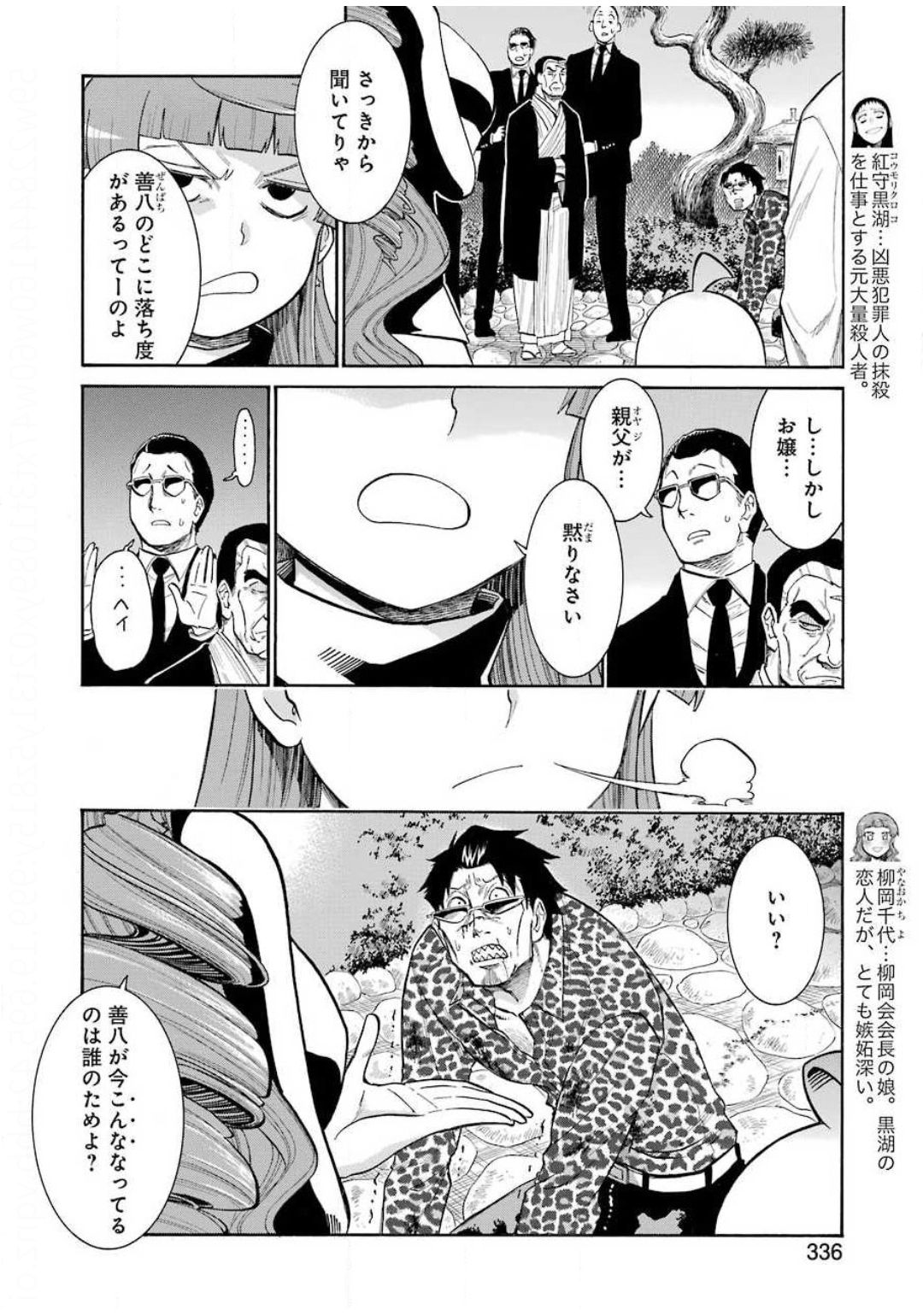Murciélago Chap 120 - Next Chap 121