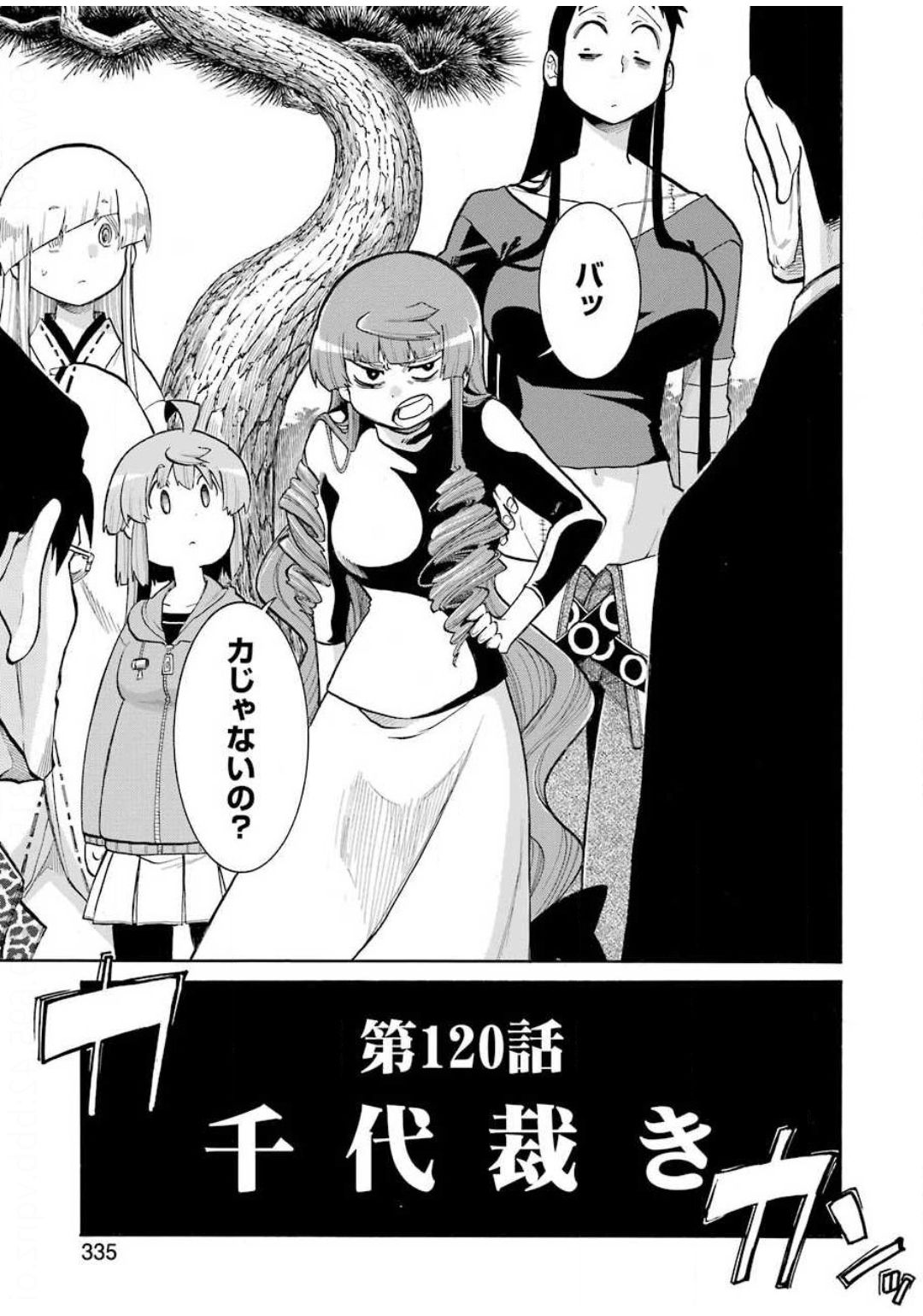Murciélago Chap 120 - Next Chap 121