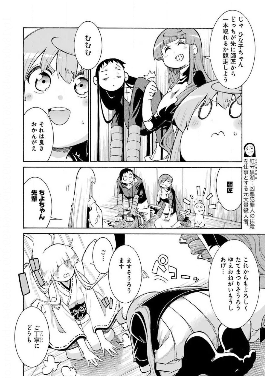 Murciélago Chap 121 - Next Chap 122