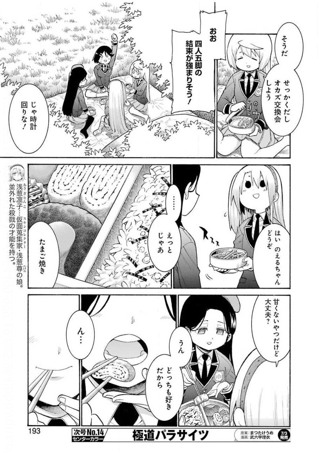 Murciélago Chap 121 - Next Chap 122