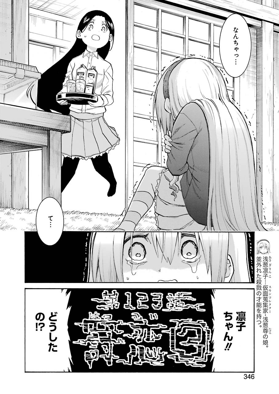 Murciélago Chap 122 - Next Chap 123
