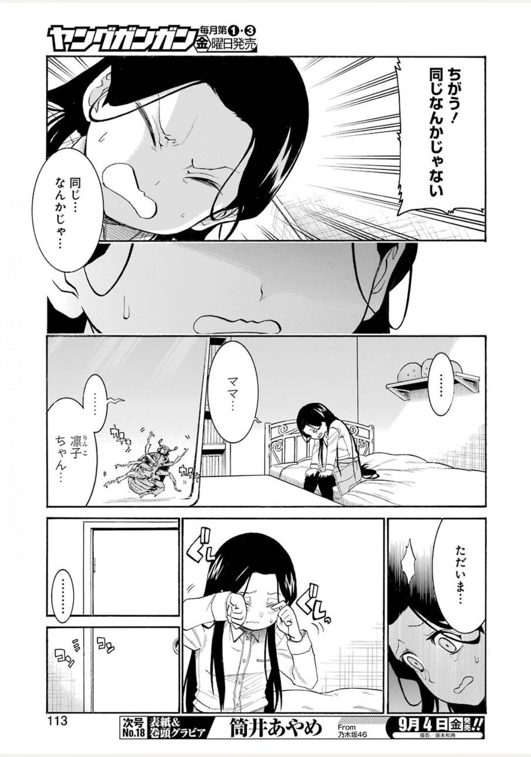 Murciélago Chap 124 - Next Chap 125