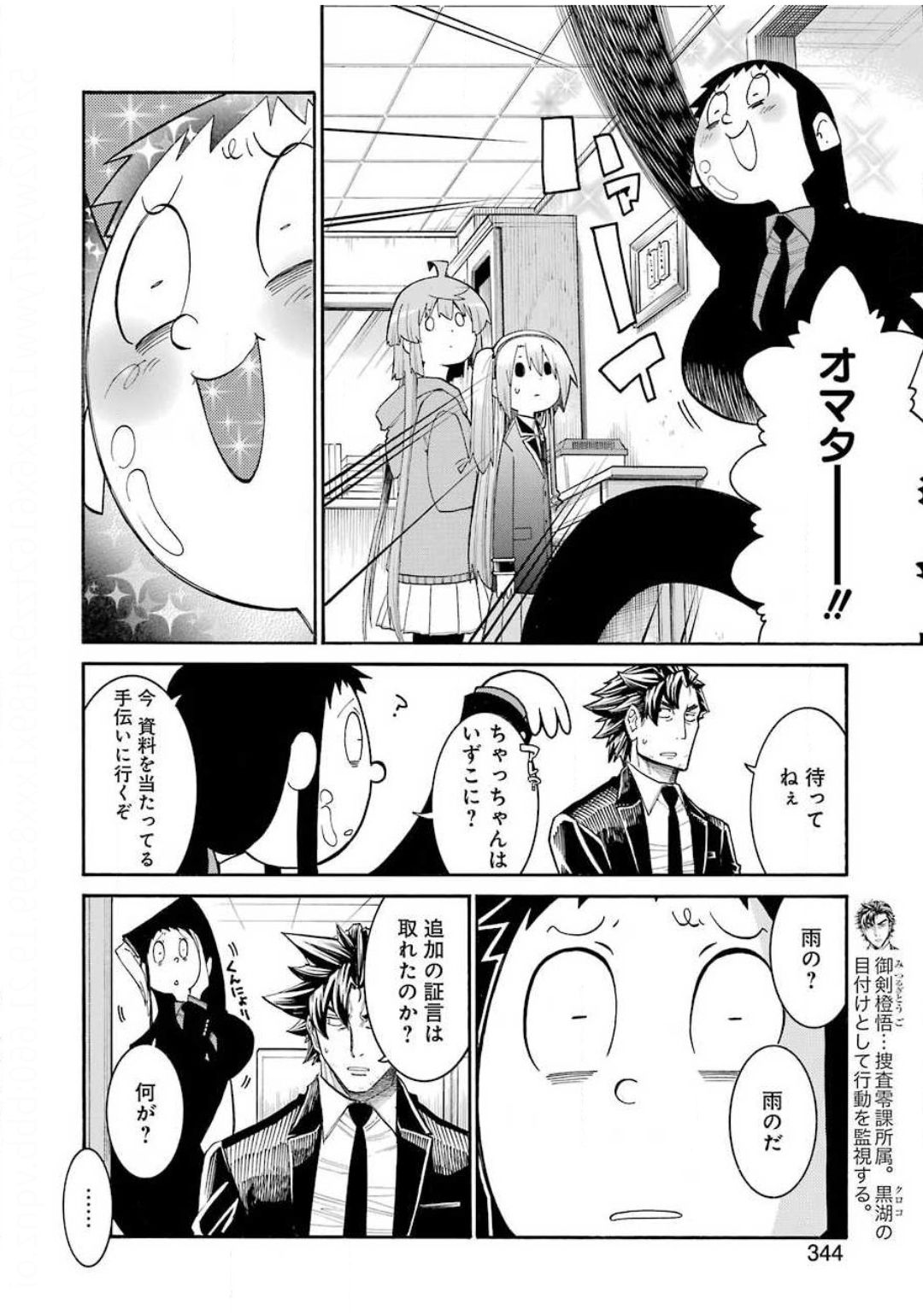 Murciélago Chap 126 - Next Chap 127