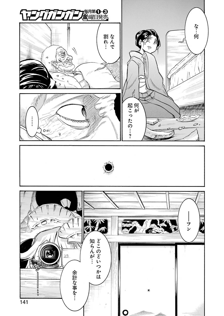 Murciélago Chap 138 - Next Chap 139