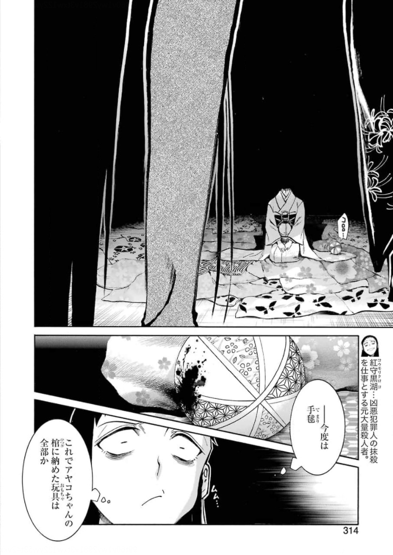 Murciélago Chap 139 - Next Chap 140