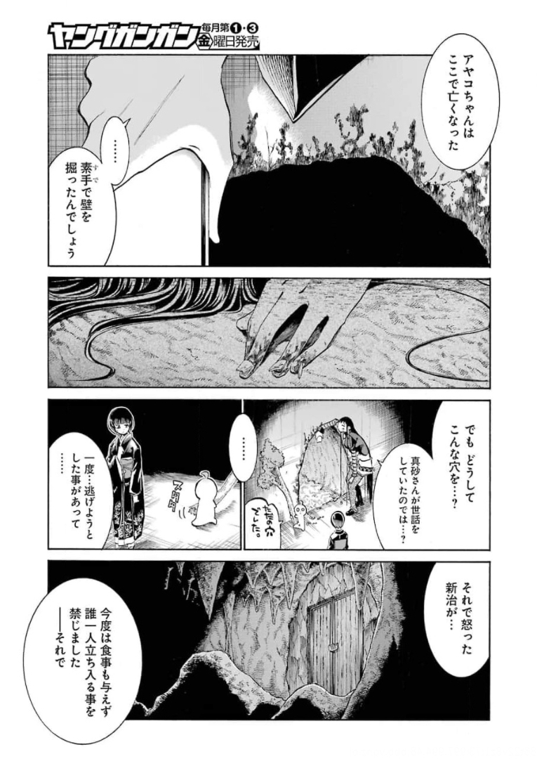 Murciélago Chap 139 - Next Chap 140
