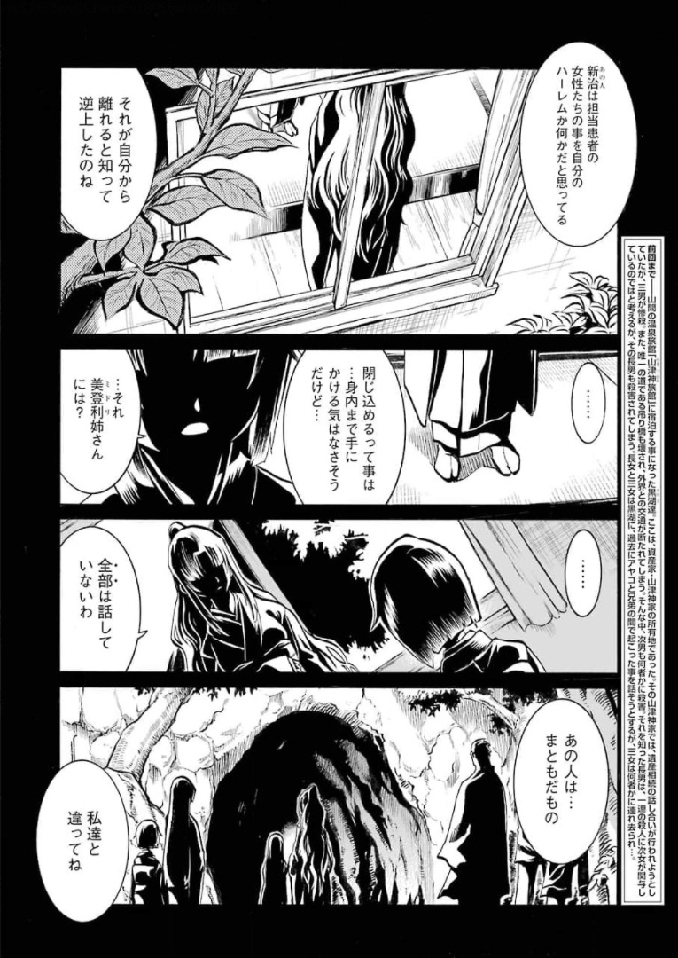 Murciélago Chap 139 - Next Chap 140