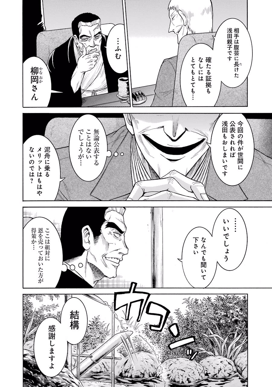 Murciélago Chap 13 - Next Chap 14