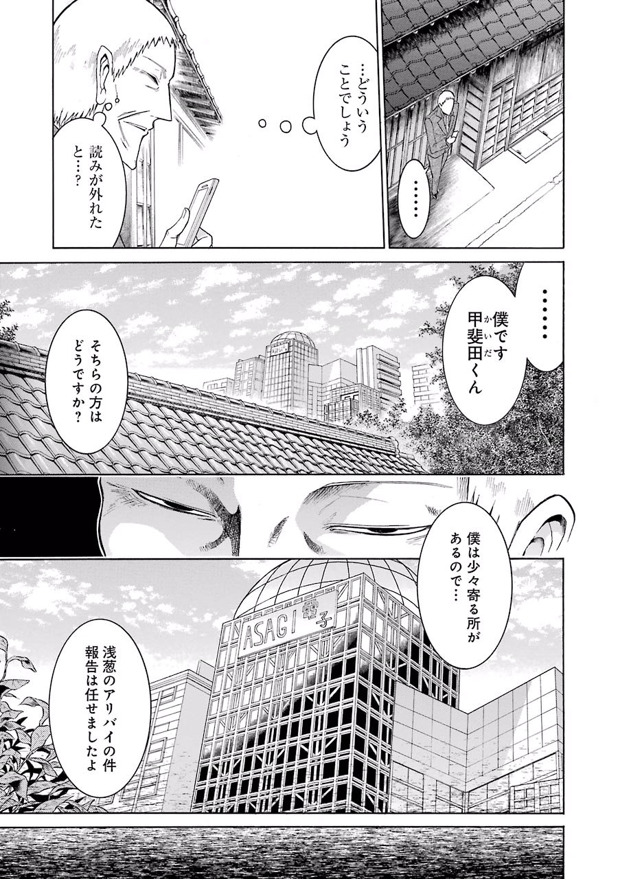 Murciélago Chap 13 - Next Chap 14