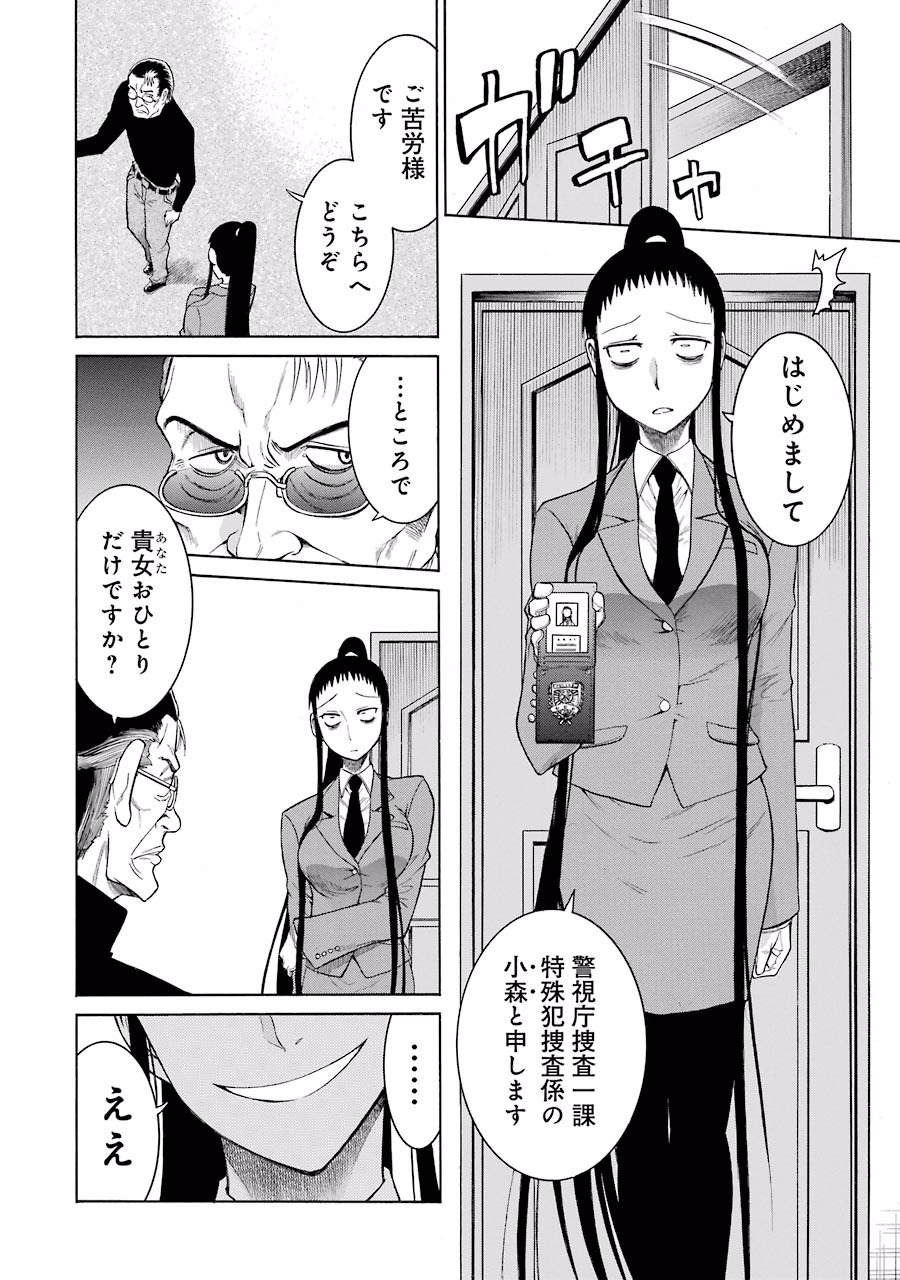 Murciélago Chap 13 - Next Chap 14