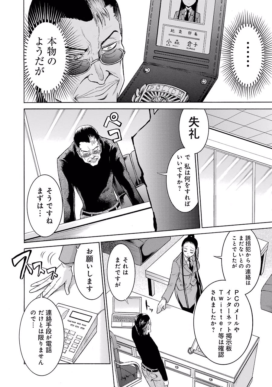 Murciélago Chap 13 - Next Chap 14