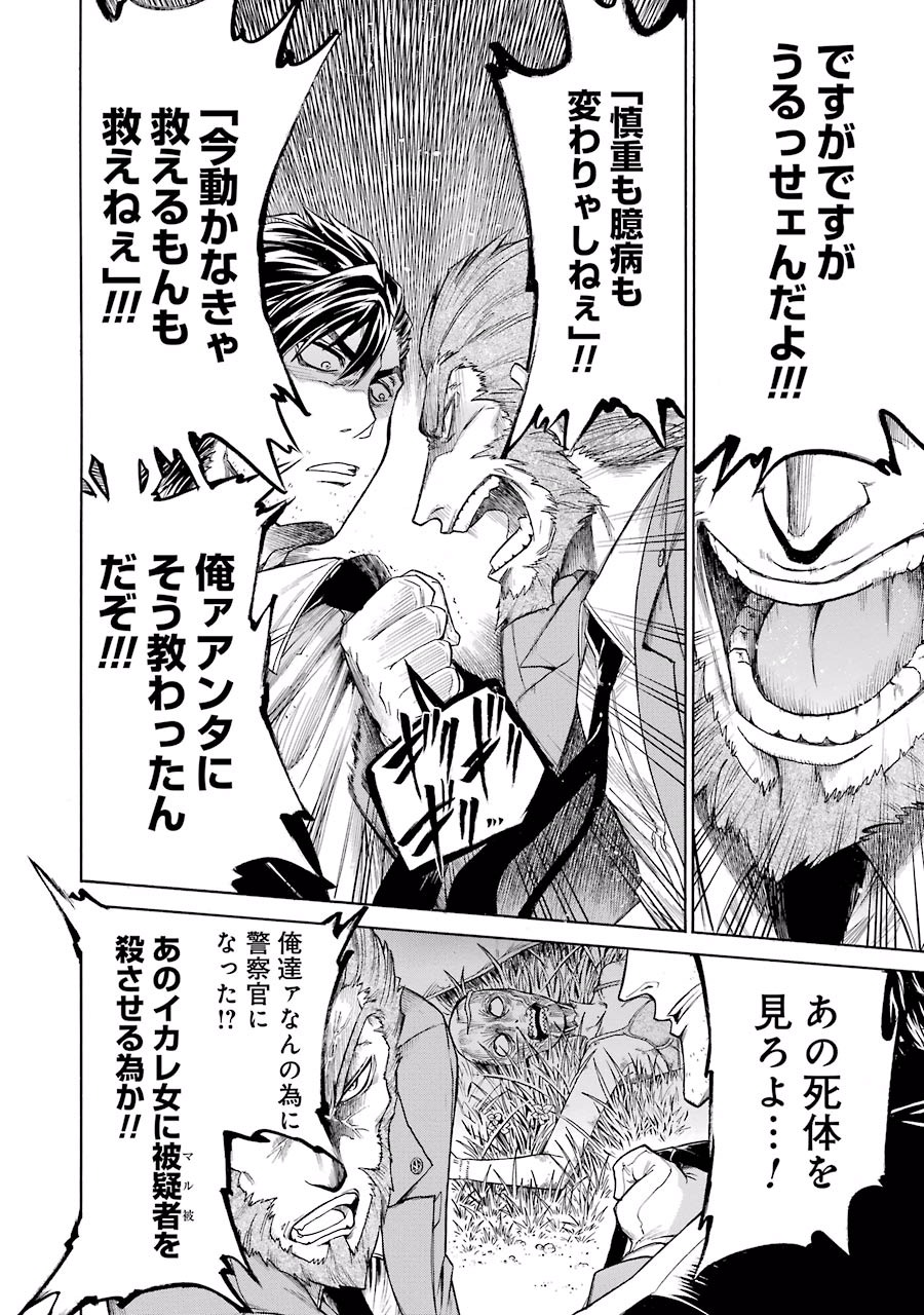 Murciélago Chap 13 - Next Chap 14