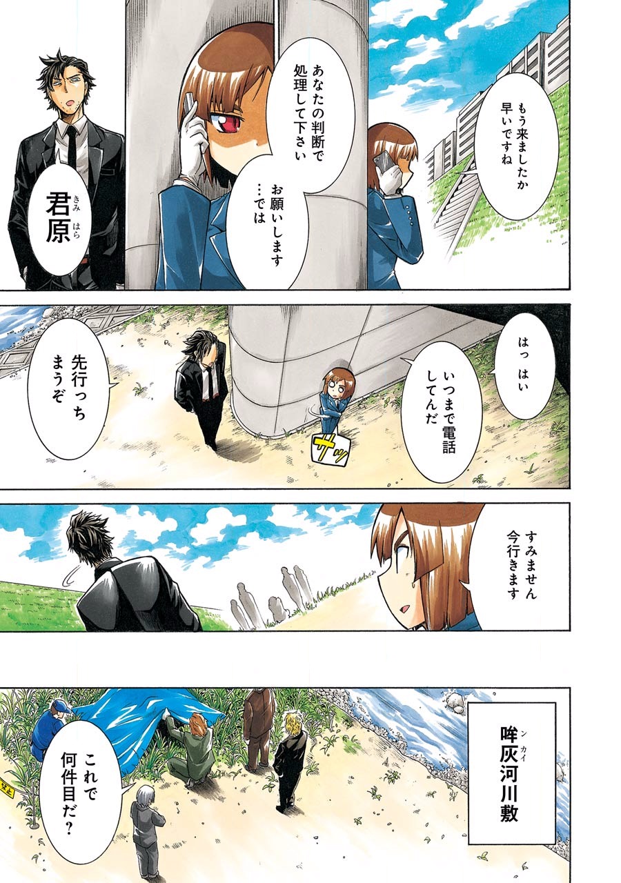 Murciélago Chap 13 - Next Chap 14