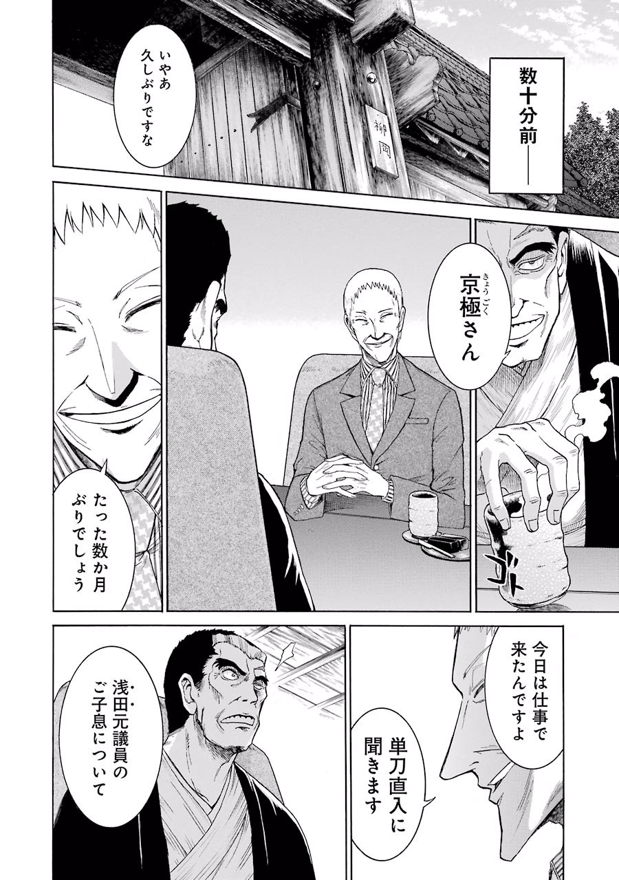 Murciélago Chap 13 - Next Chap 14
