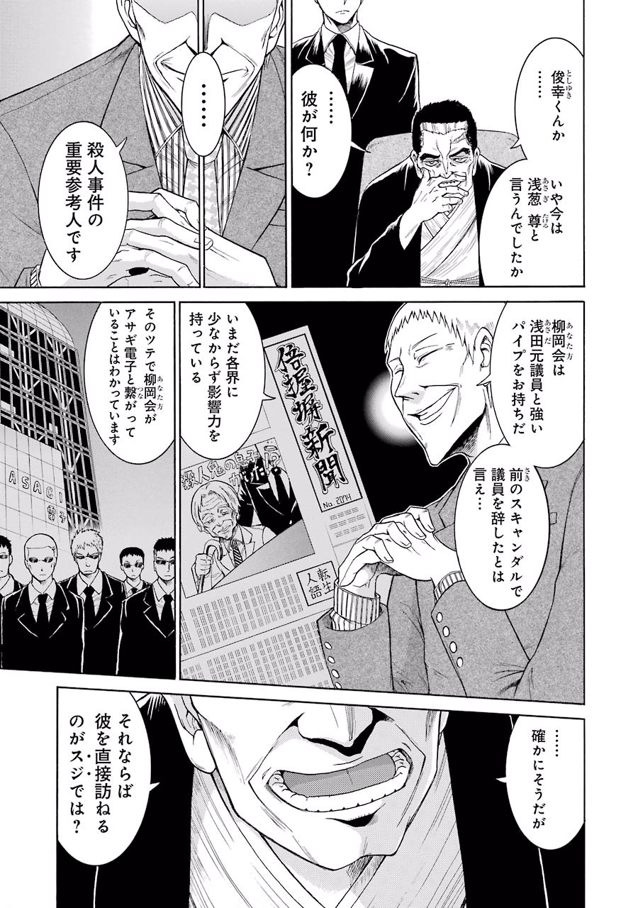 Murciélago Chap 13 - Next Chap 14