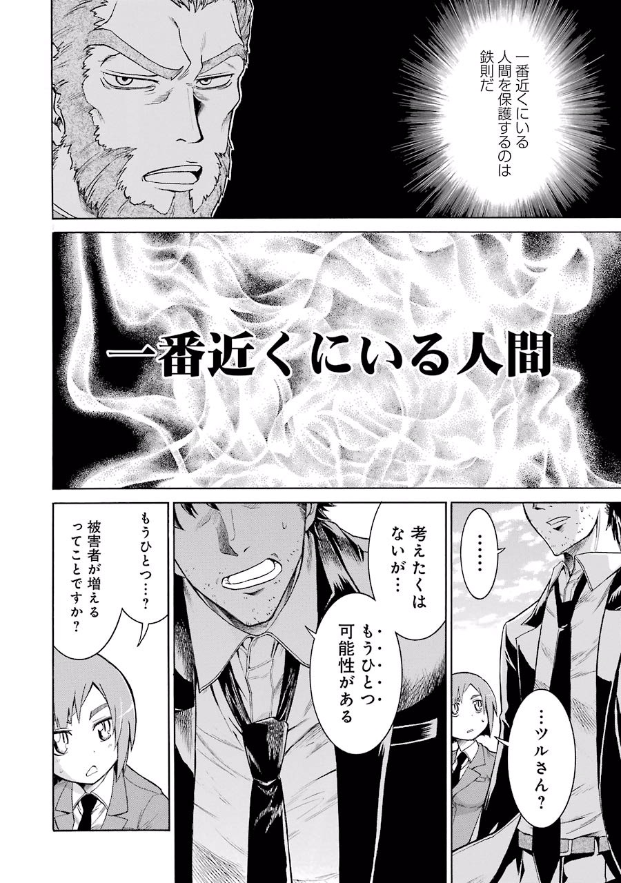 Murciélago Chap 13 - Next Chap 14