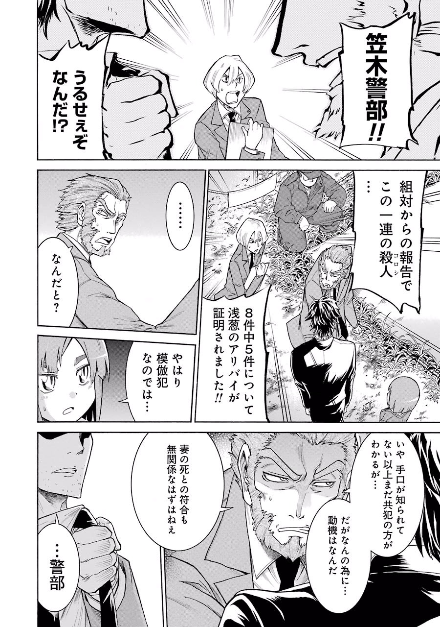 Murciélago Chap 13 - Next Chap 14