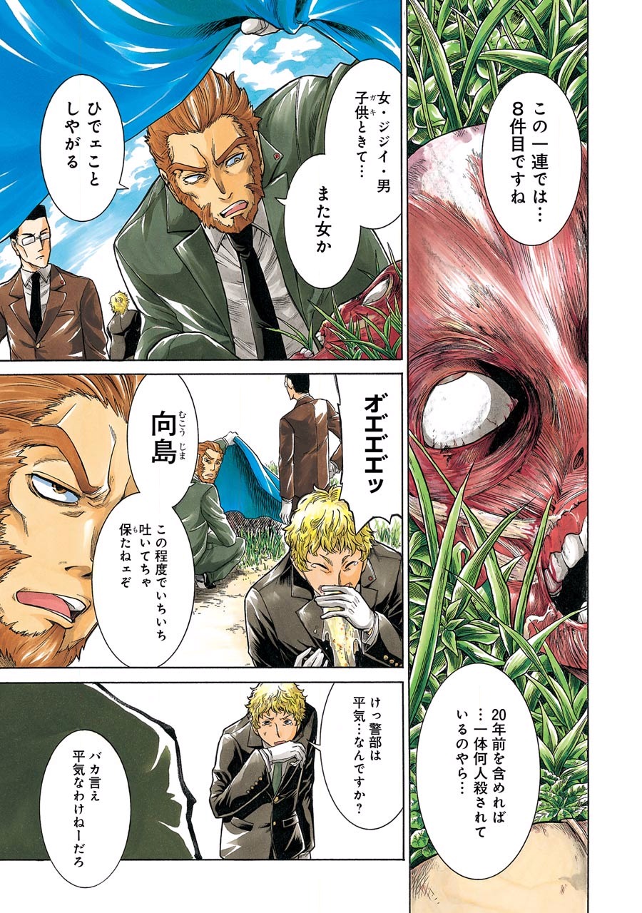Murciélago Chap 13 - Next Chap 14