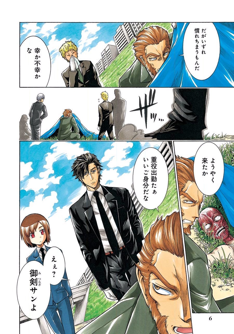 Murciélago Chap 13 - Next Chap 14