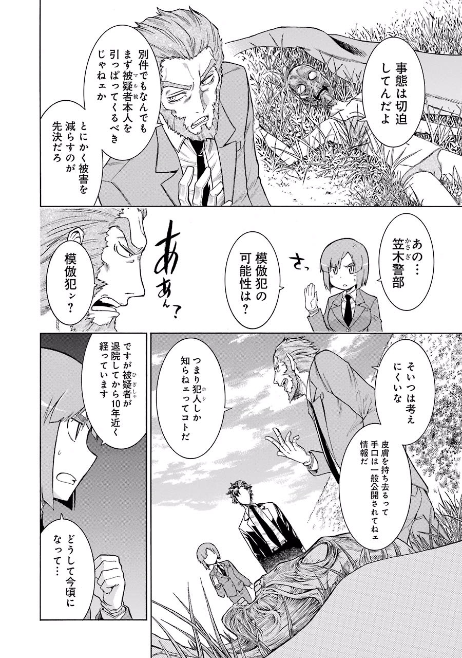 Murciélago Chap 13 - Next Chap 14