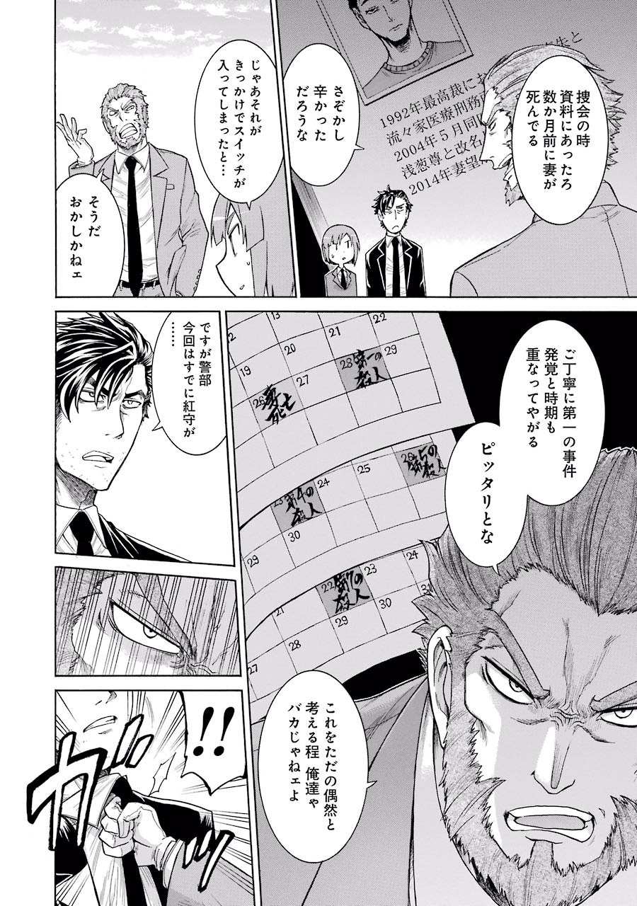 Murciélago Chap 13 - Next Chap 14