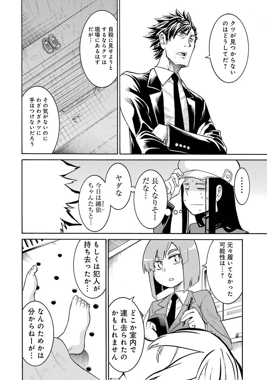 Murciélago Chap 28 - Next Chap 29