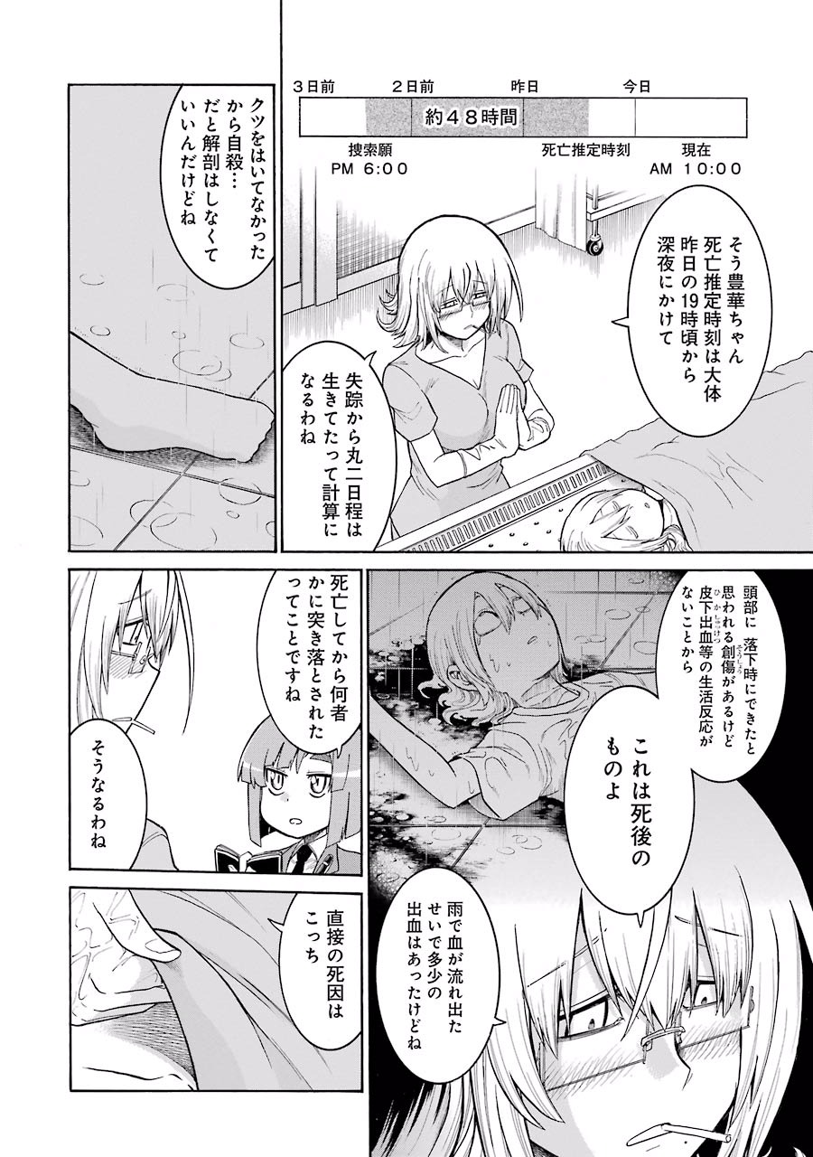Murciélago Chap 28 - Next Chap 29