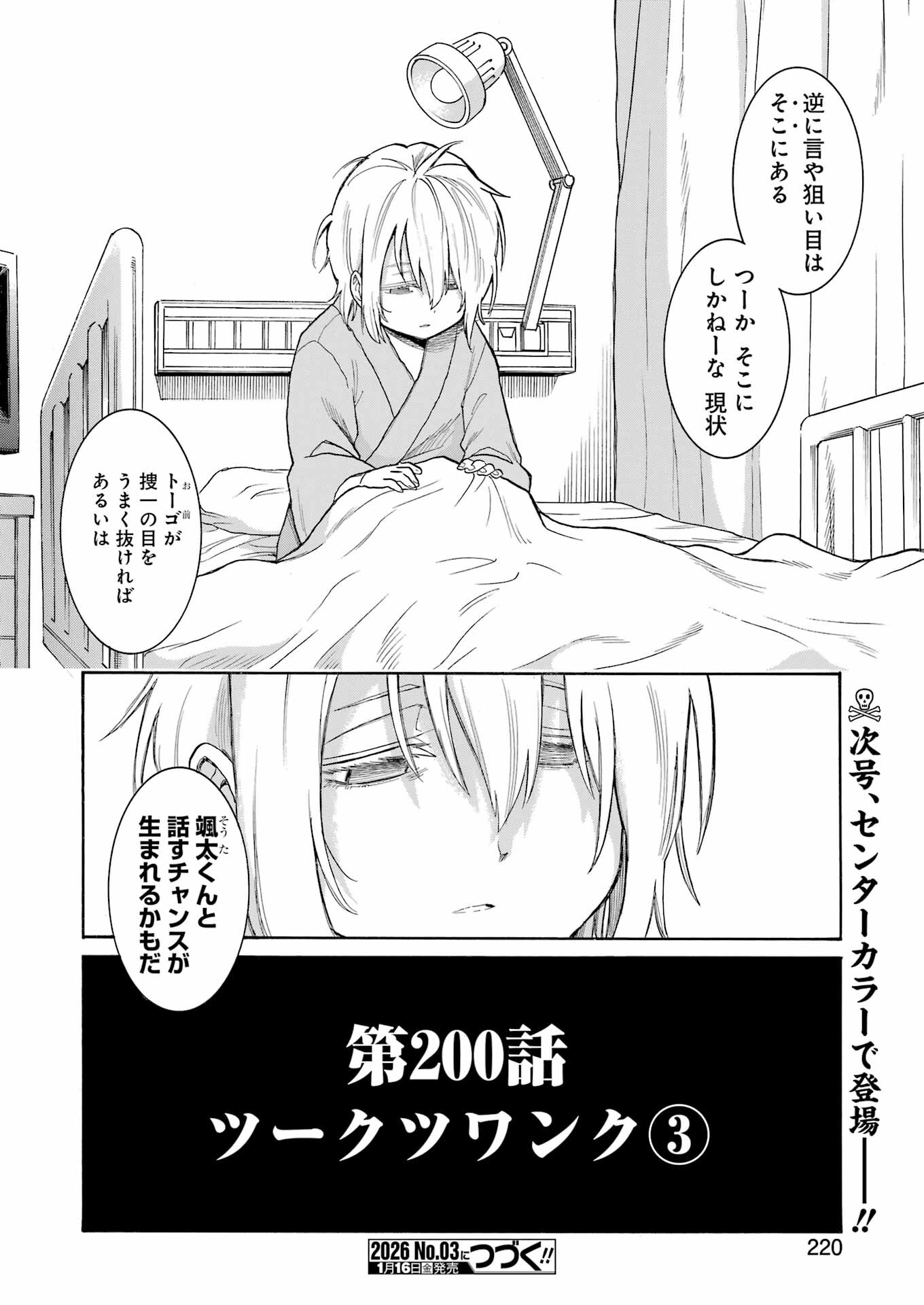 Murciélago Chap 200 - Next Chap 201