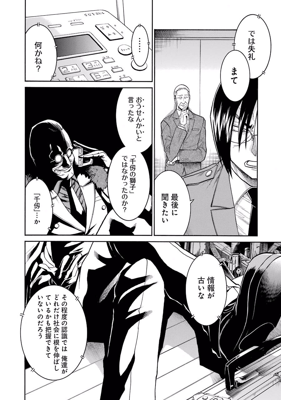 Murciélago Chap 44 - Next Chap 45