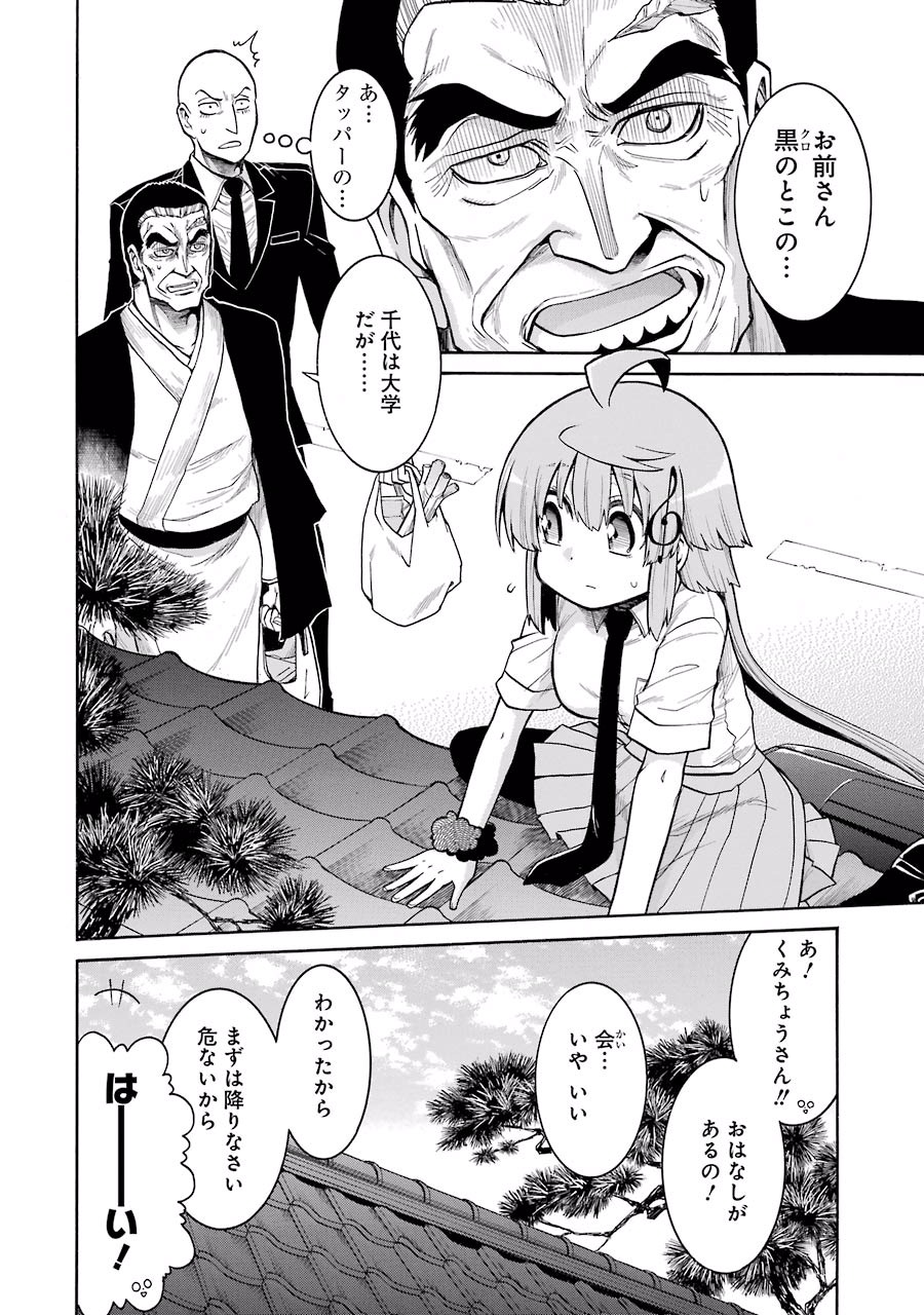Murciélago Chap 44 - Next Chap 45