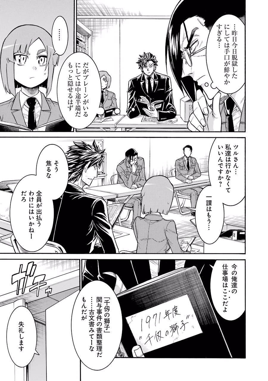 Murciélago Chap 45 - Next Chap 46