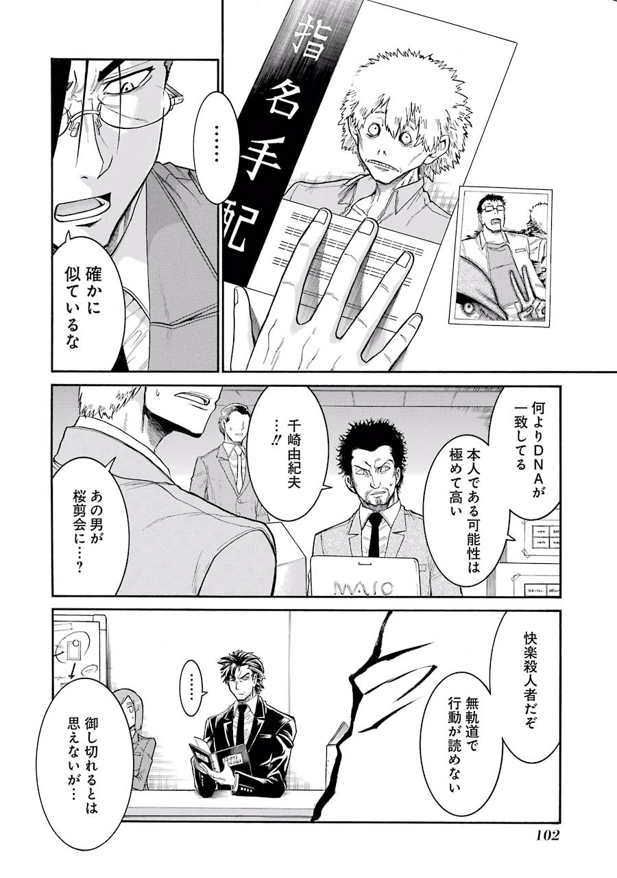 Murciélago Chap 45 - Next Chap 46