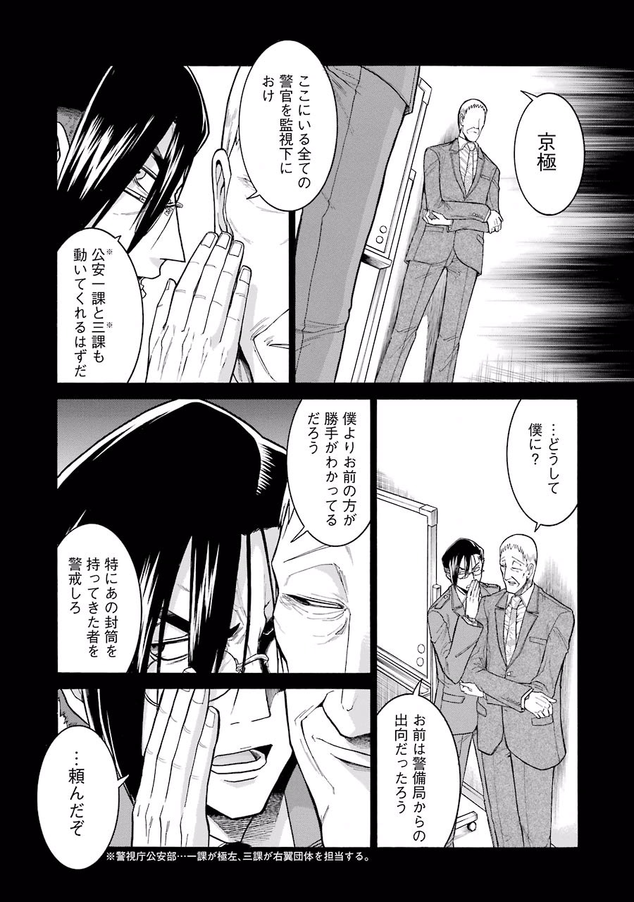 Murciélago Chap 47 - Next Chap 48