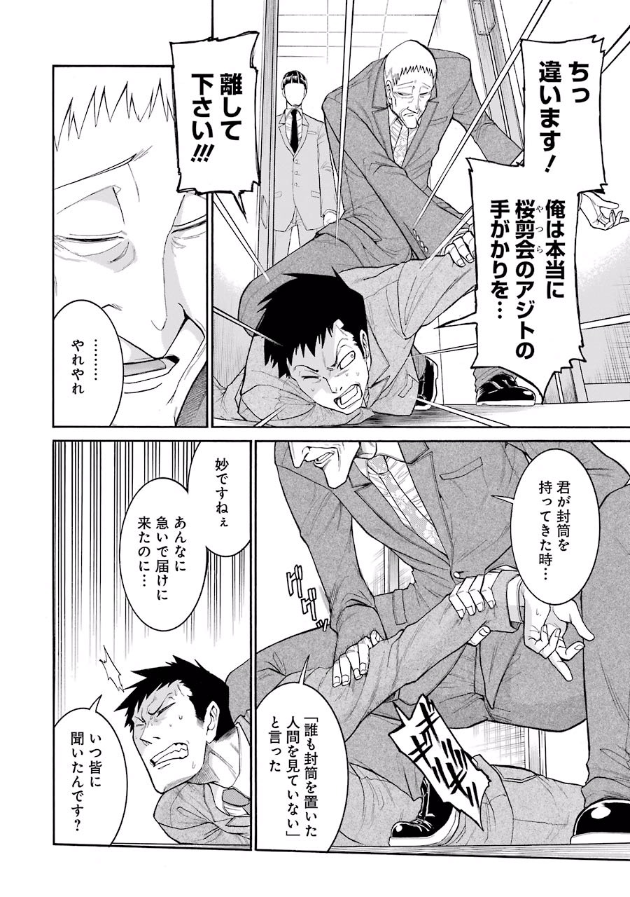 Murciélago Chap 47 - Next Chap 48
