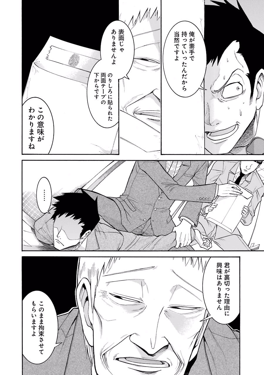 Murciélago Chap 47 - Next Chap 48