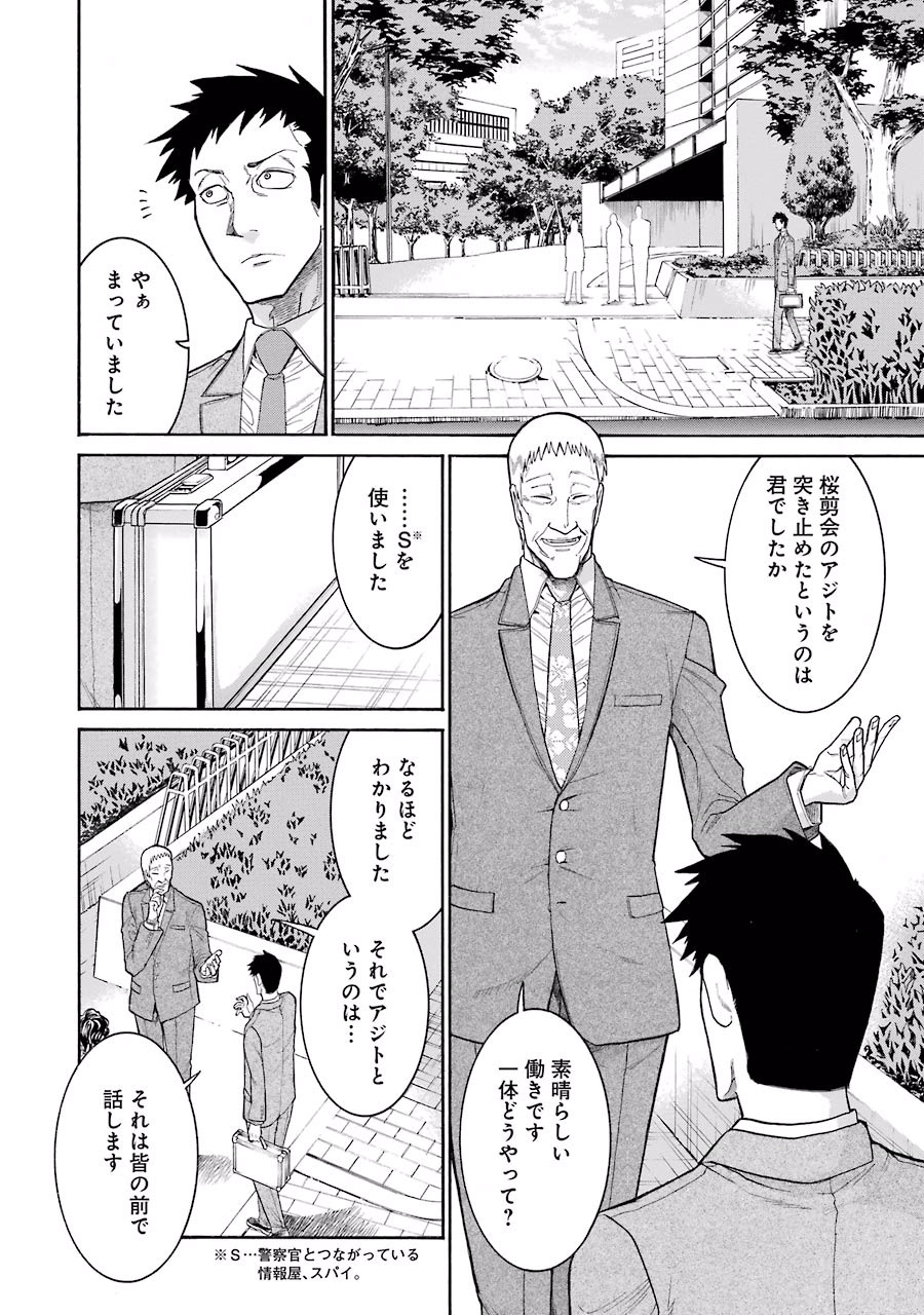 Murciélago Chap 47 - Next Chap 48