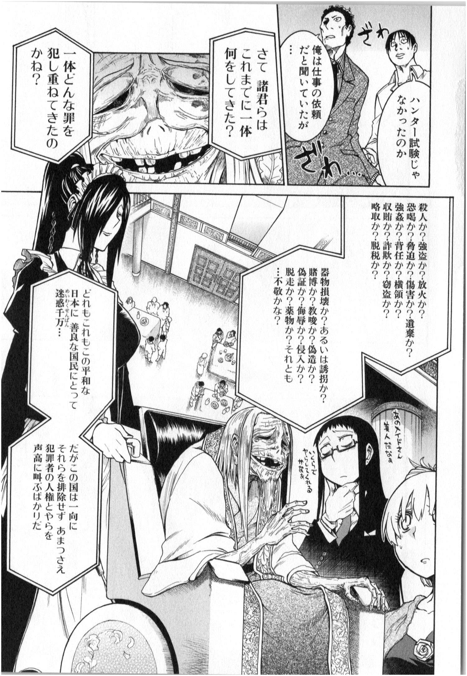 Murciélago Chap 4 - Next Chap 5