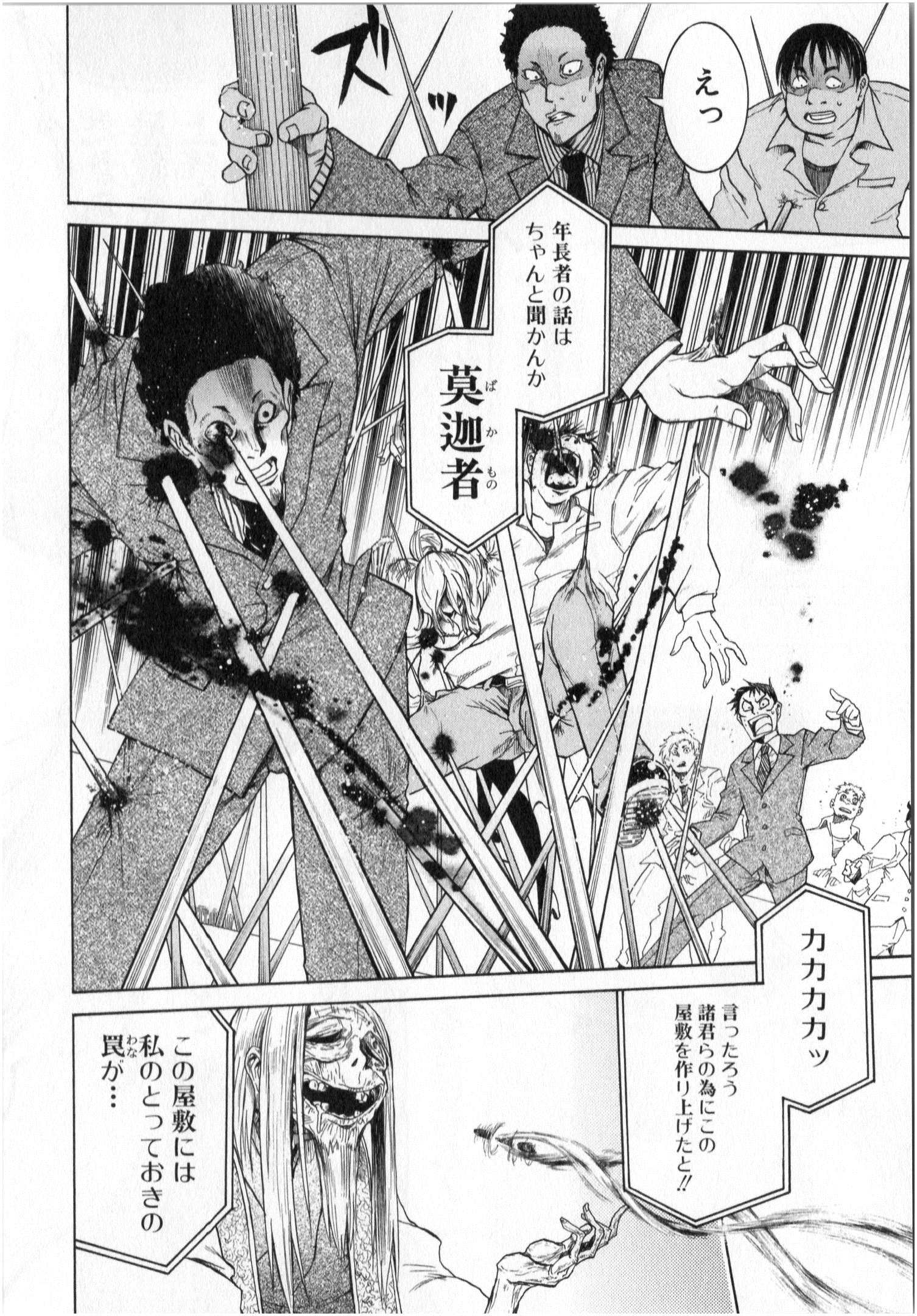 Murciélago Chap 4 - Next Chap 5