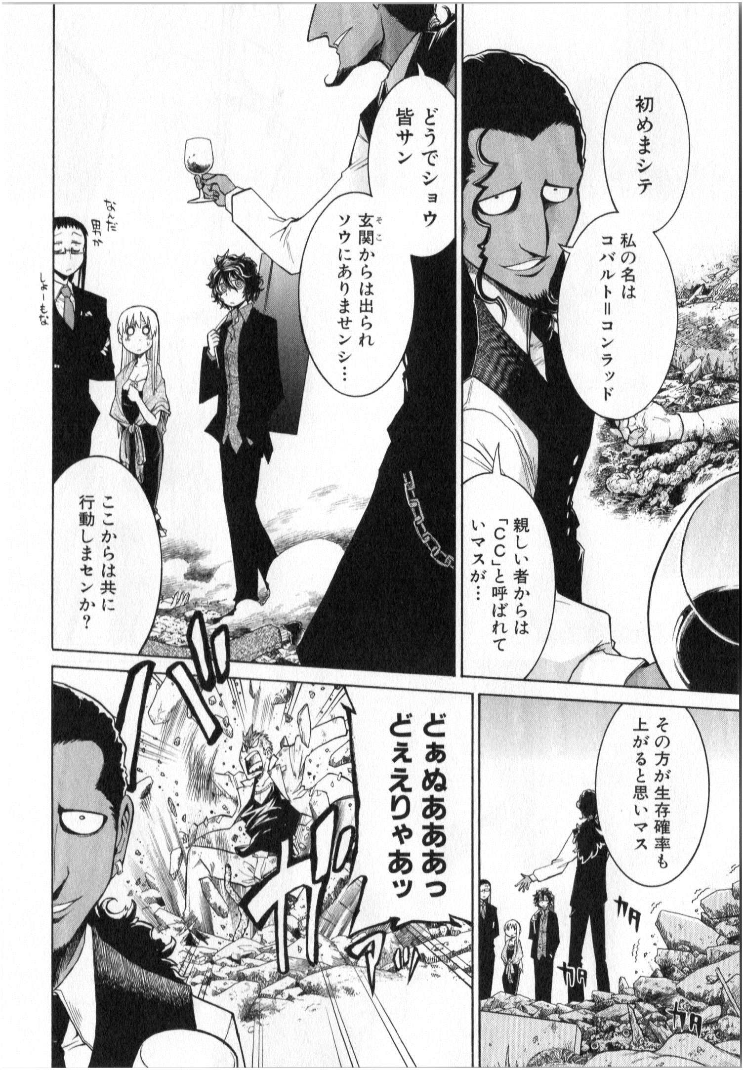 Murciélago Chap 4 - Next Chap 5
