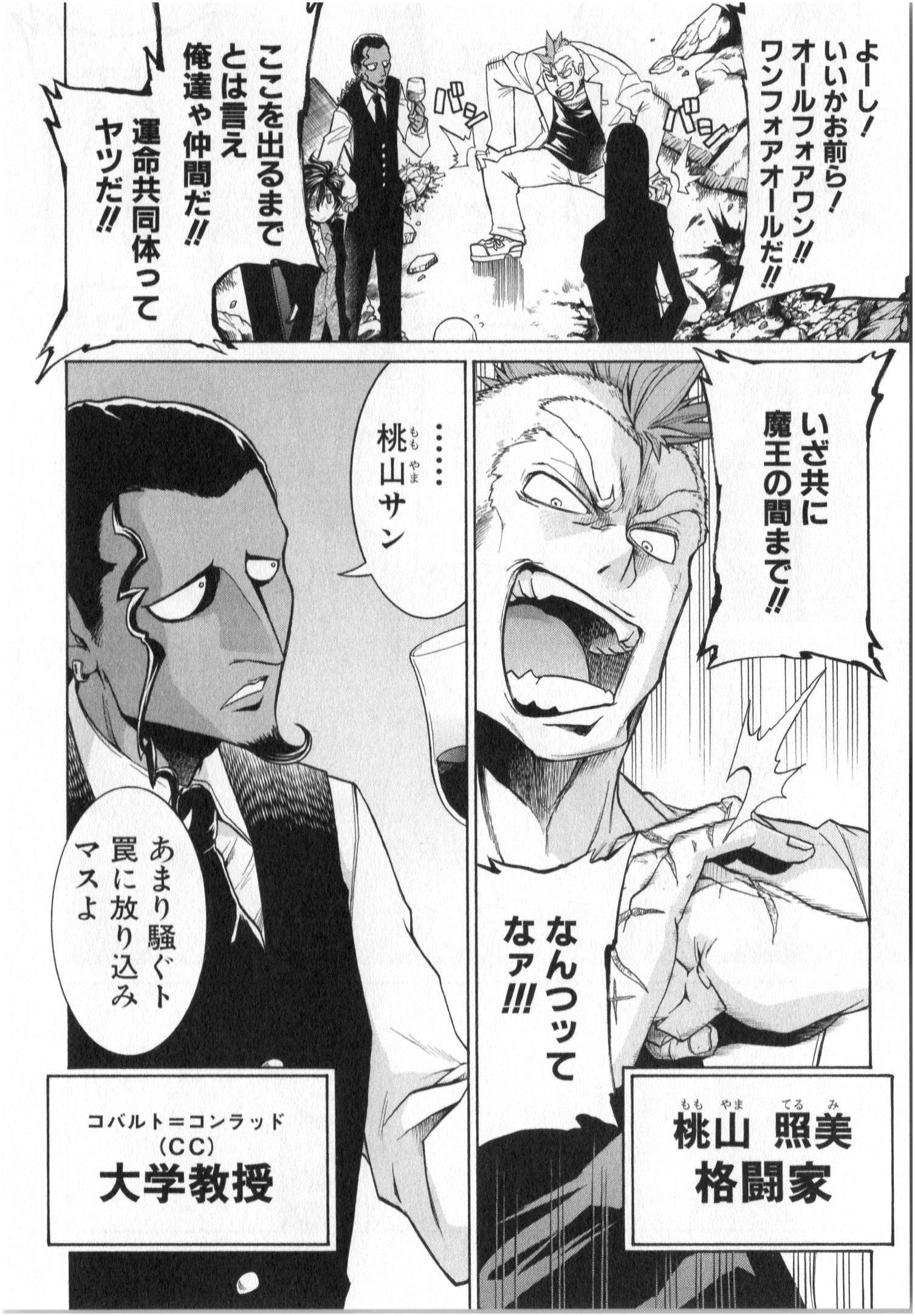 Murciélago Chap 4 - Next Chap 5